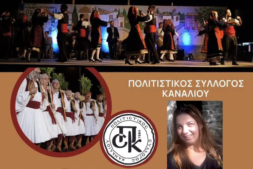 politistikos-syllogos-kanalakioy-998x665.jpg