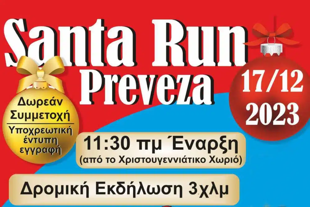 santa-run-preveza-2023-998x665.jpg